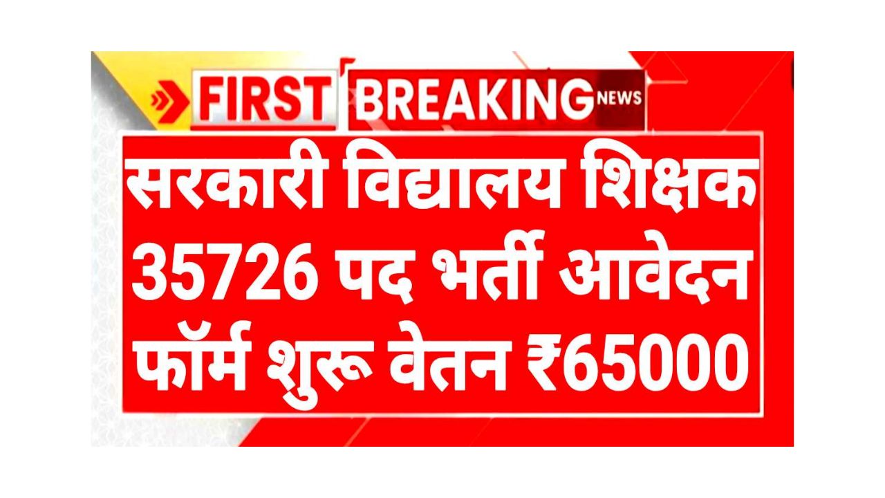 Govt School Teacher